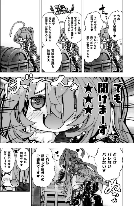 ウルトラスーパー天っ才メスガキ冒険者VSざこざこミミック【単話】（単話）/おばか/2026-05-16【b073bktcm07652】 試し読みサンプル 4ページ目