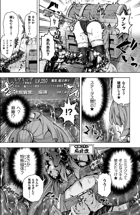 ウルトラスーパー天っ才メスガキ冒険者VSざこざこミミック【単話】（単話）/おばか/2026-05-16【b073bktcm07652】 試し読みサンプル 6ページ目