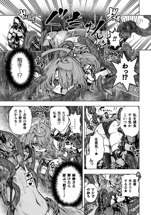 ウルトラスーパー天っ才メスガキ冒険者VSざこざこミミック【単話】（単話）/おばか/2026-05-16【b073bktcm07652】 試し読みサンプル 7ページ目