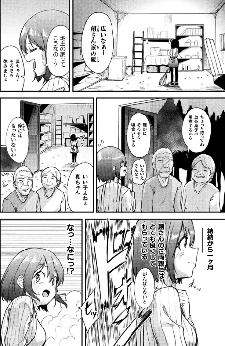 凌●の未來〜嫁ぎ先に潜む罠〜【単話】（単話）/えにくま/2026-05-16【b073bktcm07653】 試し読みサンプル 2ページ目