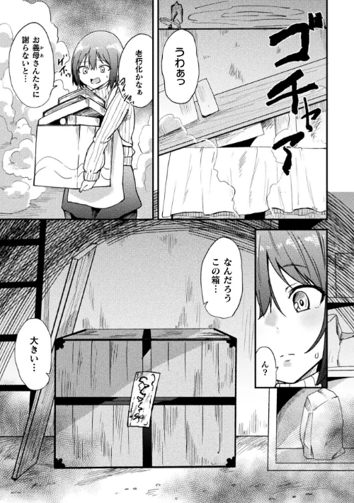 凌●の未來〜嫁ぎ先に潜む罠〜【単話】（単話）/えにくま/2026-05-16【b073bktcm07653】 試し読みサンプル 3ページ目