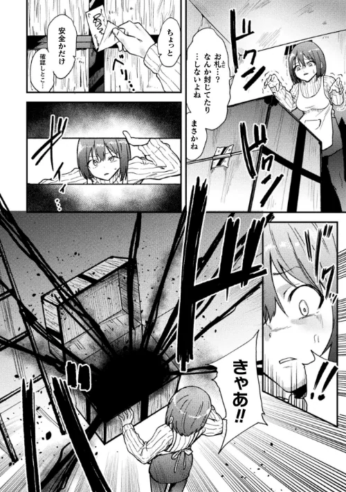 凌●の未來〜嫁ぎ先に潜む罠〜【単話】（単話）/えにくま/2026-05-16【b073bktcm07653】 試し読みサンプル 4ページ目