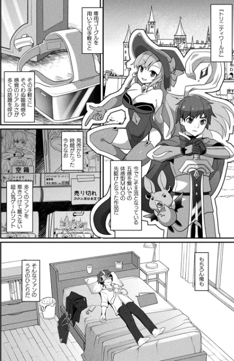 MMOのサブ垢でネカマやってみた(単話)/佐野昭/2026-05-16【b073bktcm07668】 試し読みサンプル 2ページ目