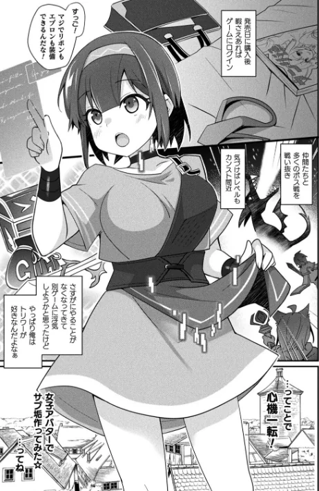 MMOのサブ垢でネカマやってみた(単話)/佐野昭/2026-05-16【b073bktcm07668】 試し読みサンプル 3ページ目