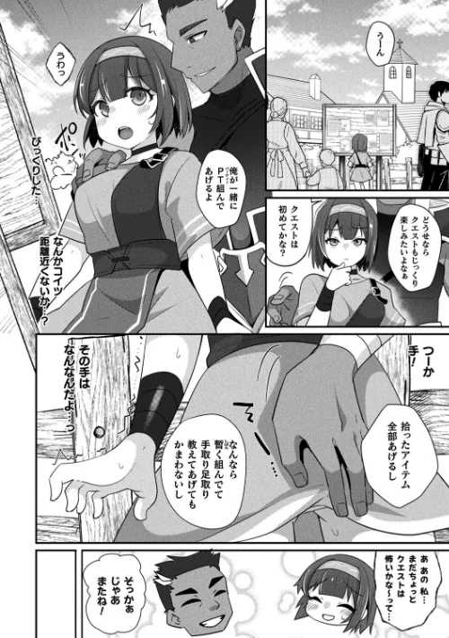 MMOのサブ垢でネカマやってみた(単話)/佐野昭/2026-05-16【b073bktcm07668】 試し読みサンプル 4ページ目