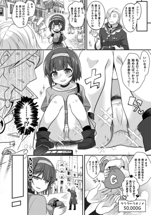 MMOのサブ垢でネカマやってみた(単話)/佐野昭/2026-05-16【b073bktcm07668】 試し読みサンプル 6ページ目