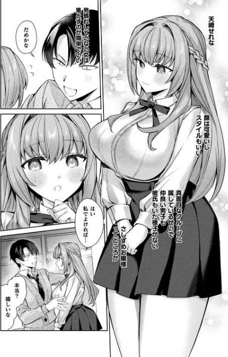 君を最後まで搾り取りたい(単話)/ほしか/2026-05-16【b073bktcm07669】 試し読みサンプル 2ページ目