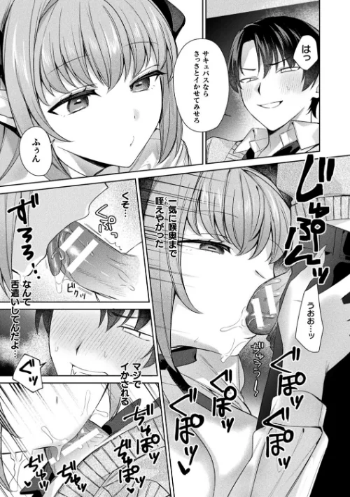 君を最後まで搾り取りたい(単話)/ほしか/2026-05-16【b073bktcm07669】 試し読みサンプル 7ページ目