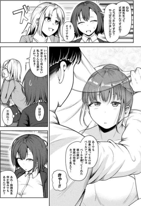 新婚催●セラピー(単話)/ナナマチ/2026-05-16【b073bktcm07670】 試し読みサンプル 2ページ目