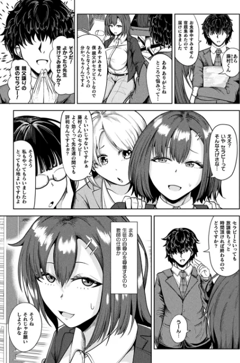 新婚催●セラピー(単話)/ナナマチ/2026-05-16【b073bktcm07670】 試し読みサンプル 3ページ目