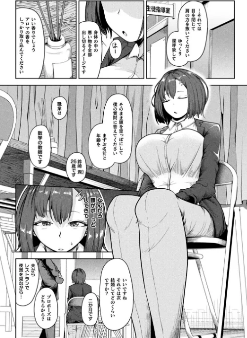 新婚催●セラピー(単話)/ナナマチ/2026-05-16【b073bktcm07670】 試し読みサンプル 4ページ目