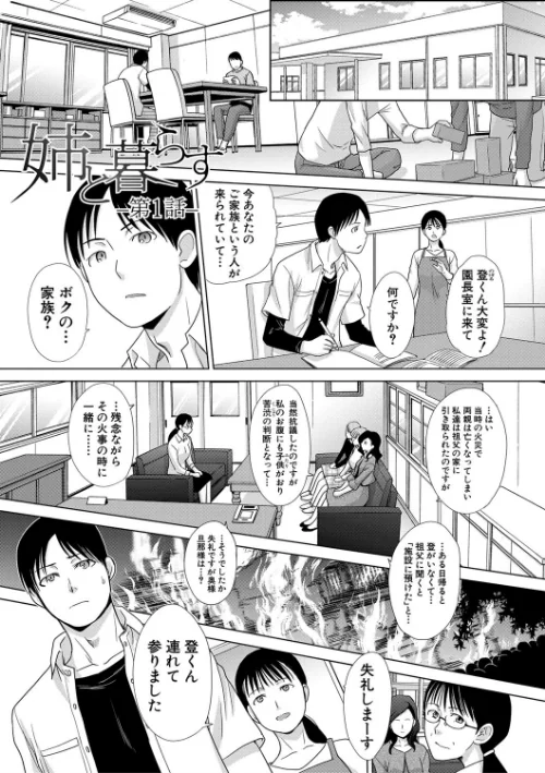 姉と暮らす/板場広し/2018-10-19【b079akroe00163】 試し読みサンプル 3ページ目