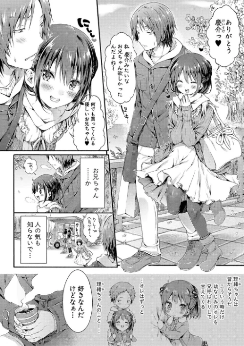 幼なじみ卒業式/コオリズ/2018-12-01【b079akroe00165】 試し読みサンプル 4ページ目
