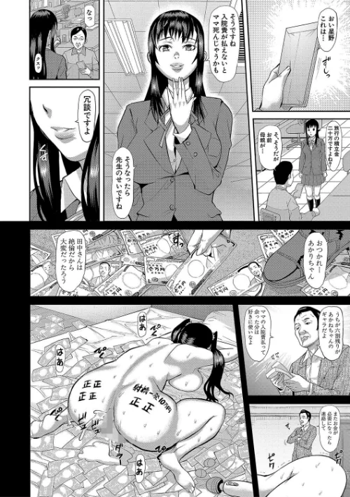 メス豚絶頂祭 肉棒ぎもぢいいいいぃい/骨太男爵/2019-06-01【b079akroe00174】 試し読みサンプル 26ページ目