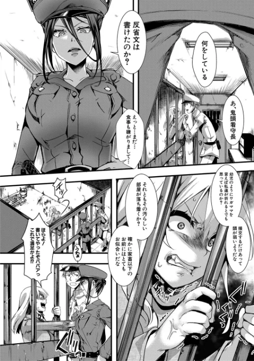 メス穴無法地帯 -問答無用の膣内出し懲役-【電子版特典付き】/hal/2020-04-01【b079akroe00294】 試し読みサンプル 12ページ目