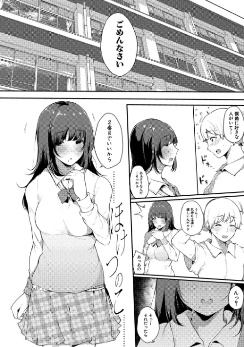 ハメとも 女友達がセフレ化した日/桜湯ハル/2020-06-01【b079akroe00346】 試し読みサンプル 6ページ目