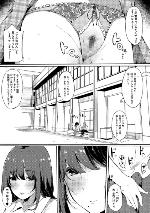 ハメとも 女友達がセフレ化した日/桜湯ハル/2020-06-01【b079akroe00346】 試し読みサンプル 9ページ目