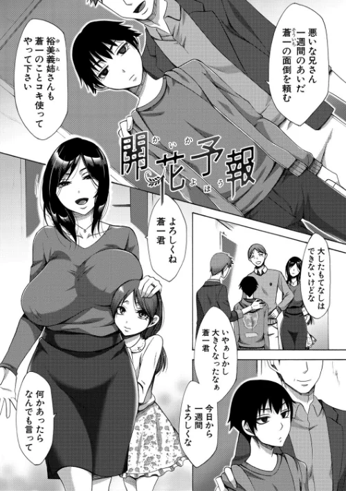肉欲妻は選択を間違える/月白沙耶/2020-10-01【b079akroe00410】 試し読みサンプル 3ページ目