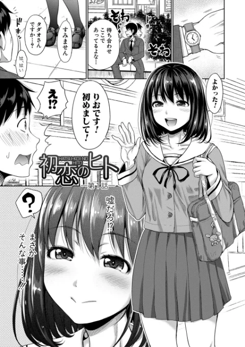 初恋のヒト -もし相性抜群なパパ活娘が義娘になって24時間ハメ放題になったら-【電子版特典付き】/たくわん/2021-04-01【b079akroe00492】 試し読みサンプル 3ページ目