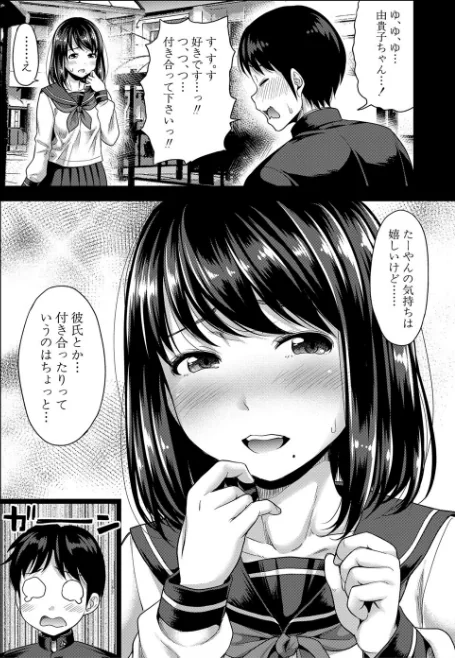 初恋のヒト -もし相性抜群なパパ活娘が義娘になって24時間ハメ放題になったら-【電子版特典付き】/たくわん/2021-04-01【b079akroe00492】 試し読みサンプル 4ページ目