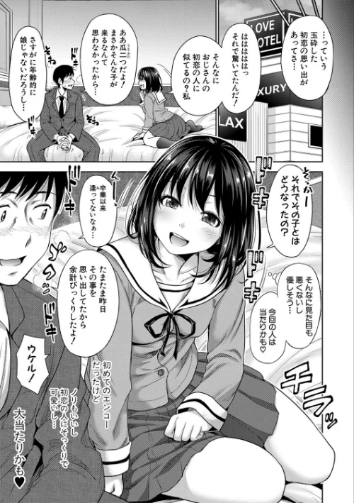 初恋のヒト -もし相性抜群なパパ活娘が義娘になって24時間ハメ放題になったら-【電子版特典付き】/たくわん/2021-04-01【b079akroe00492】 試し読みサンプル 5ページ目