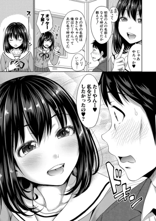 初恋のヒト -もし相性抜群なパパ活娘が義娘になって24時間ハメ放題になったら-【電子版特典付き】/たくわん/2021-04-01【b079akroe00492】 試し読みサンプル 7ページ目