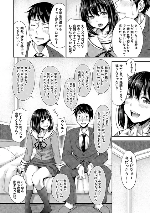 初恋のヒト -もし相性抜群なパパ活娘が義娘になって24時間ハメ放題になったら-【電子版特典付き】/たくわん/2021-04-01【b079akroe00492】 試し読みサンプル 8ページ目