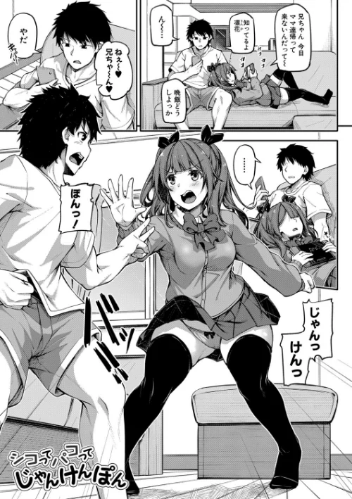お兄ちゃんに負けたらエッチ! 〜シコってパコってじゃんけんぽん〜【電子版特典付き】/双葉八重/2021-05-01【b079akroe00509】 試し読みサンプル 3ページ目