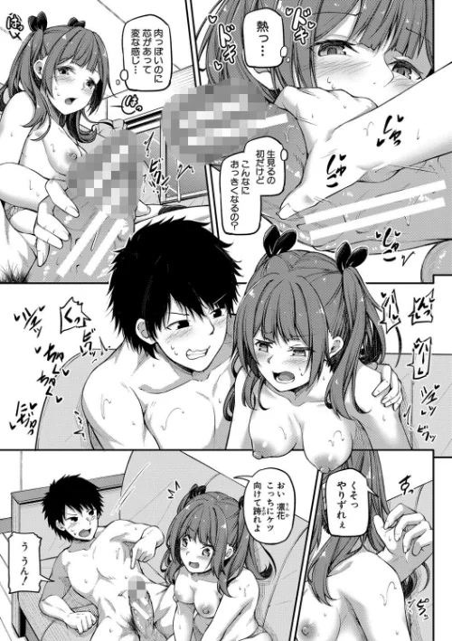 お兄ちゃんに負けたらエッチ! 〜シコってパコってじゃんけんぽん〜【電子版特典付き】/双葉八重/2021-05-01【b079akroe00509】 試し読みサンプル 9ページ目
