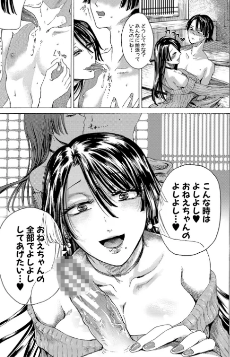 身近な姉穴と弟棒〜射精したらいい子いい子〜 【FANZA限定】【デジタル特装版】/ACはせべ はせべso鬱/2021-09-01【b079akroe00578】 試し読みサンプル 9ページ目