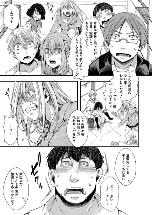 メス穴世紀末〜私達の強●おめでた襲学旅行〜【電子版特典付き】/hal/2022-04-01【b079akroe00716】 試し読みサンプル 17ページ目