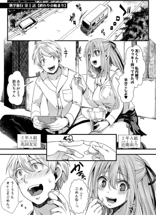 メス穴世紀末〜私達の強●おめでた襲学旅行〜【電子版特典付き】/hal/2022-04-01【b079akroe00716】 試し読みサンプル 3ページ目