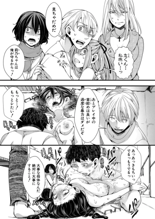 メス穴世紀末〜私達の強●おめでた襲学旅行〜【電子版特典付き】/hal/2022-04-01【b079akroe00716】 試し読みサンプル 33ページ目