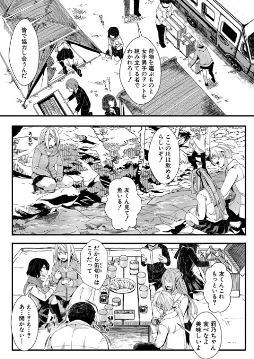 メス穴世紀末〜私達の強●おめでた襲学旅行〜【電子版特典付き】/hal/2022-04-01【b079akroe00716】 試し読みサンプル 9ページ目