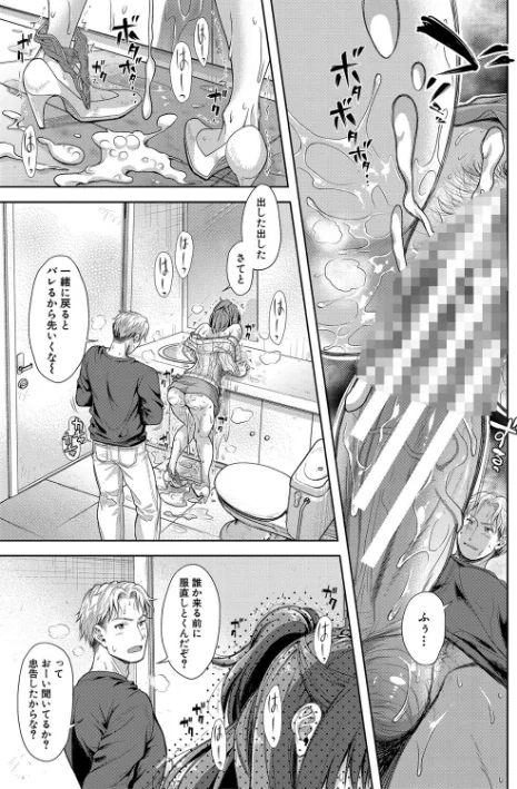妻を同窓会にいかせたら/シロノマヒロ/2022-07-01【b079akroe00757】 試し読みサンプル 27ページ目
