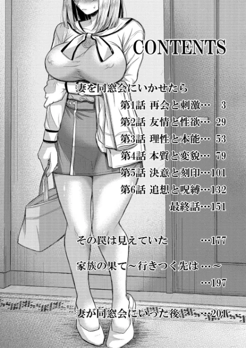 妻を同窓会にいかせたら/シロノマヒロ/2022-07-01【b079akroe00757】 試し読みサンプル 6ページ目