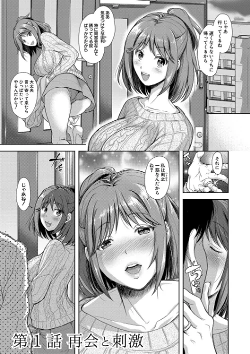 妻を同窓会にいかせたら/シロノマヒロ/2022-07-01【b079akroe00757】 試し読みサンプル 7ページ目