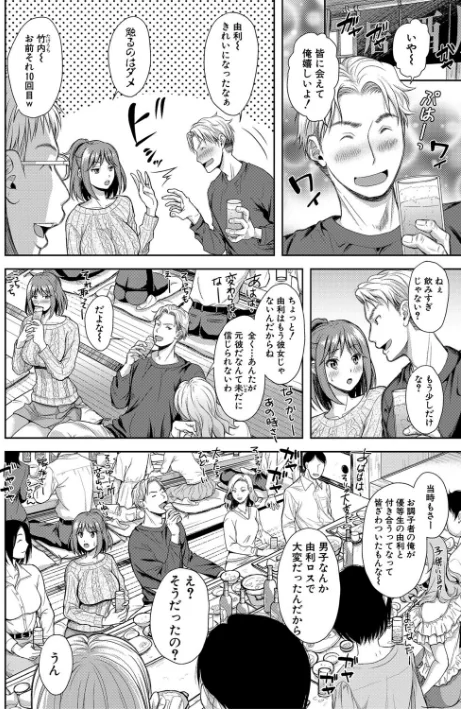 妻を同窓会にいかせたら/シロノマヒロ/2022-07-01【b079akroe00757】 試し読みサンプル 8ページ目
