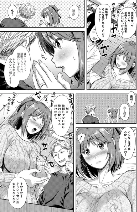 妻を同窓会にいかせたら/シロノマヒロ/2022-07-01【b079akroe00757】 試し読みサンプル 9ページ目