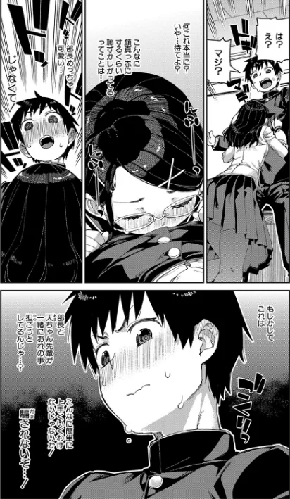 倒錯催●実験 中出しおしおき部活動/秋月伊槻/2022-11-01【b079akroe00838】 試し読みサンプル 13ページ目