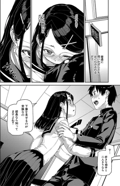 倒錯催●実験 中出しおしおき部活動/秋月伊槻/2022-11-01【b079akroe00838】 試し読みサンプル 14ページ目