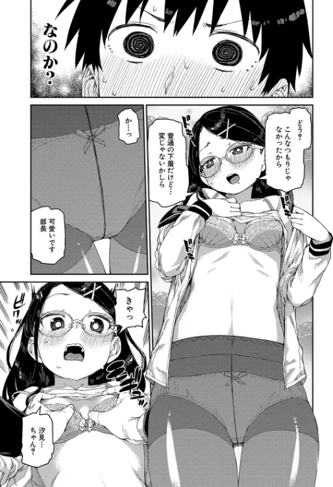 倒錯催●実験 中出しおしおき部活動/秋月伊槻/2022-11-01【b079akroe00838】 試し読みサンプル 17ページ目