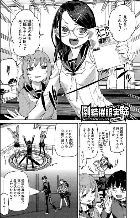 倒錯催●実験 中出しおしおき部活動/秋月伊槻/2022-11-01【b079akroe00838】 試し読みサンプル 4ページ目