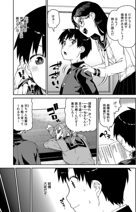 倒錯催●実験 中出しおしおき部活動/秋月伊槻/2022-11-01【b079akroe00838】 試し読みサンプル 7ページ目