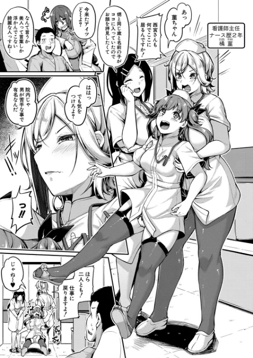エッチなナース達が個室で交尾してくれるって本当ですか!?/双葉八重/2023-05-02【b079akroe00946】 試し読みサンプル 11ページ目