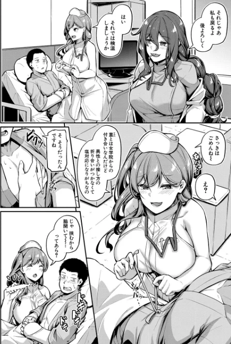 エッチなナース達が個室で交尾してくれるって本当ですか!?/双葉八重/2023-05-02【b079akroe00946】 試し読みサンプル 12ページ目