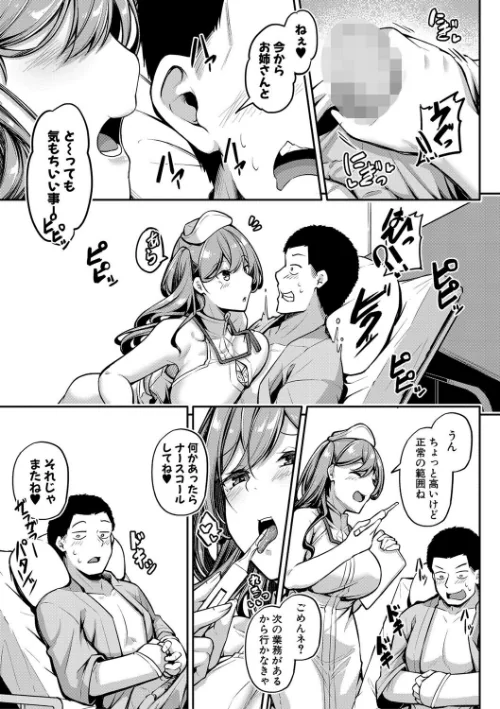 エッチなナース達が個室で交尾してくれるって本当ですか!?/双葉八重/2023-05-02【b079akroe00946】 試し読みサンプル 17ページ目