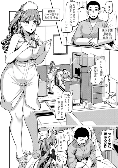 エッチなナース達が個室で交尾してくれるって本当ですか!?/双葉八重/2023-05-02【b079akroe00946】 試し読みサンプル 6ページ目