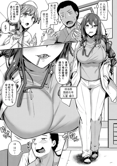エッチなナース達が個室で交尾してくれるって本当ですか!?/双葉八重/2023-05-02【b079akroe00946】 試し読みサンプル 7ページ目