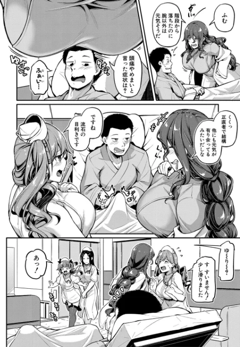 エッチなナース達が個室で交尾してくれるって本当ですか!?/双葉八重/2023-05-02【b079akroe00946】 試し読みサンプル 8ページ目